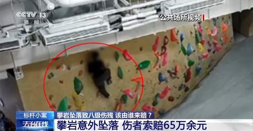 攀岩体验遇八级伤残意外 多元场景下安全保障该如何落地