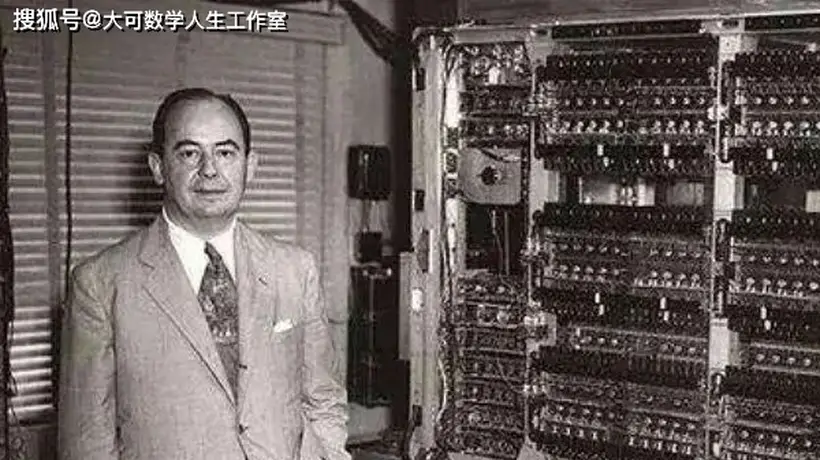 千年一遇全能天才:冯·诺依曼,撑起半个现代科学的传奇人生