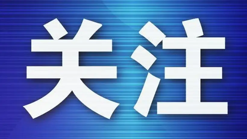 严查“零负团费”及无证揽客!六项经营提示规范暑期旅游市场秩序