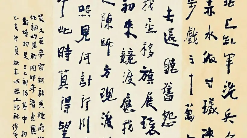 《三上词话》:“瑞龙吟·四渡赤水”及书法作品解析