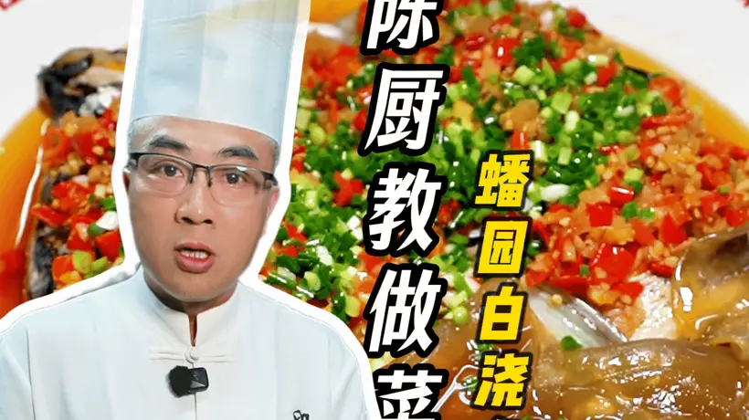 蟠园招牌白浇鱼头煲 宴请贵客的体面之选