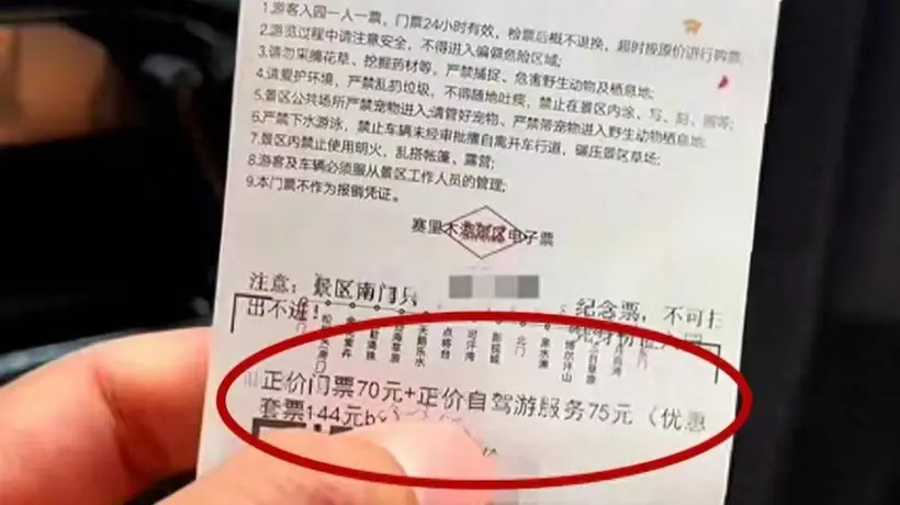赛里木湖每人75元自驾费引游客争议 周兆成律师:合法收费更要合情透明保障大众消费权益