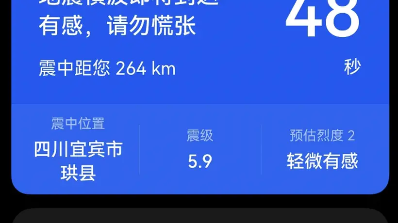 宜宾发生5.5级地震,成都居民有震感!有人收到预警信息