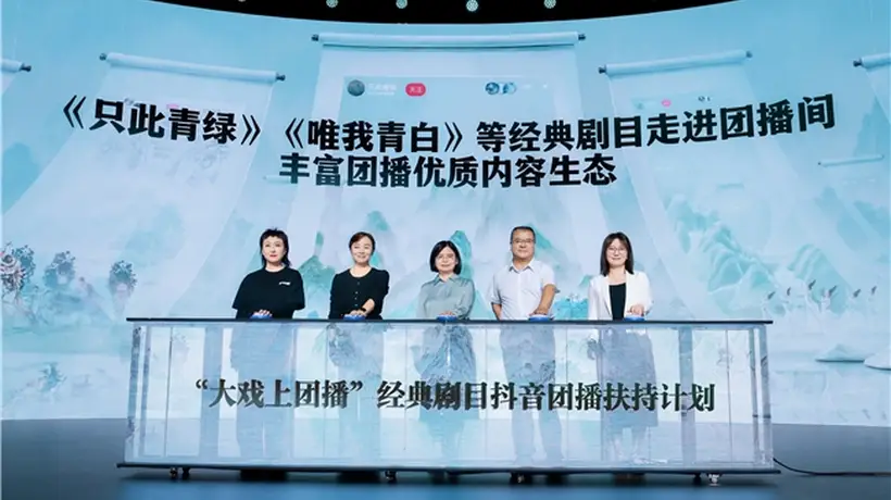 五大维度赋能经典剧目团播,抖音专项扶持计划助力演艺行业线上线下融合发展
