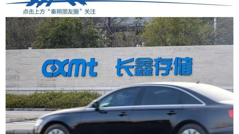 长鑫上市,合肥又一次站到了聚光灯下