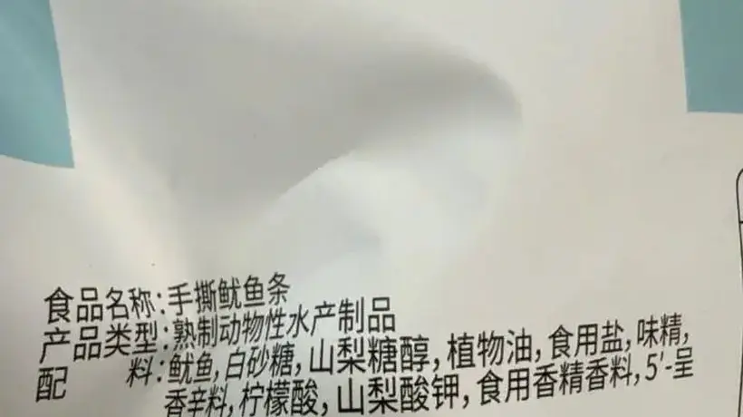 手撕鱿鱼条标注“可能含鱼”,知名零食企业回应