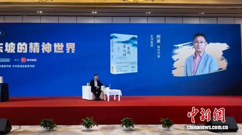 苏轼并非“天生洒脱”?跟阿来“走进苏东坡的精神世界”