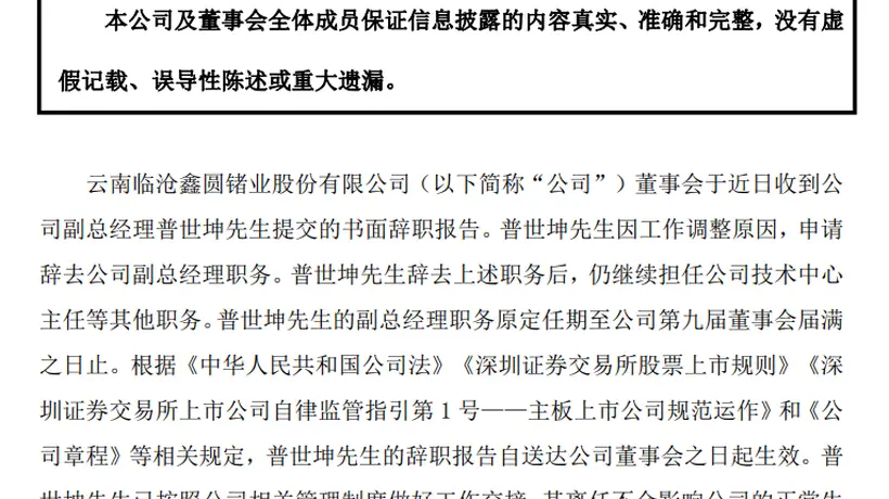16倍大牛股,核心技术领军人离任