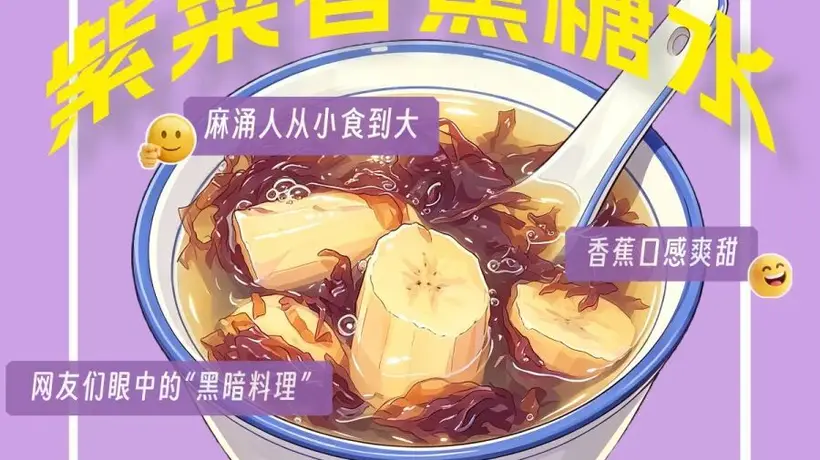 广东人的糖水脑洞:海带+绿豆沙,香蕉+紫菜