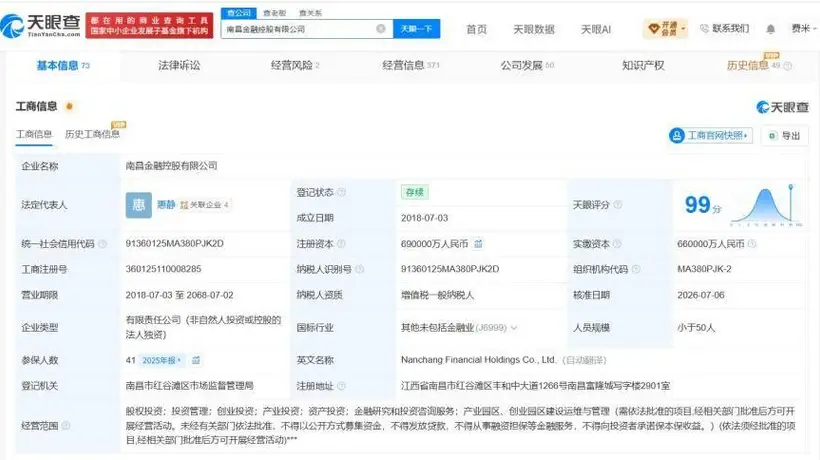 南昌金融控股公司增资至69亿