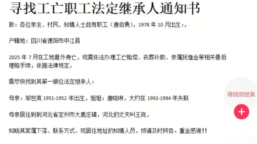 工人坠亡近百万赔偿金无人继承:父亲去世,母亲及姐姐失联40年,伯伯拉扯他长大但不在继承范围
