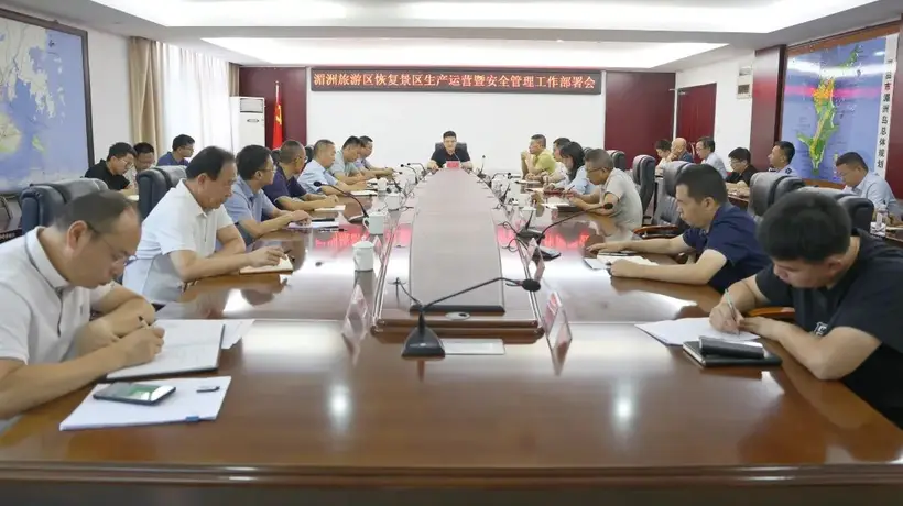 湄洲召开旅游景区恢复生产运营暨安全管理工作会议