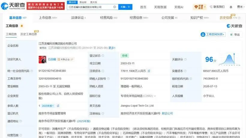 龙蟠科技增资至7.8亿 增幅约14%