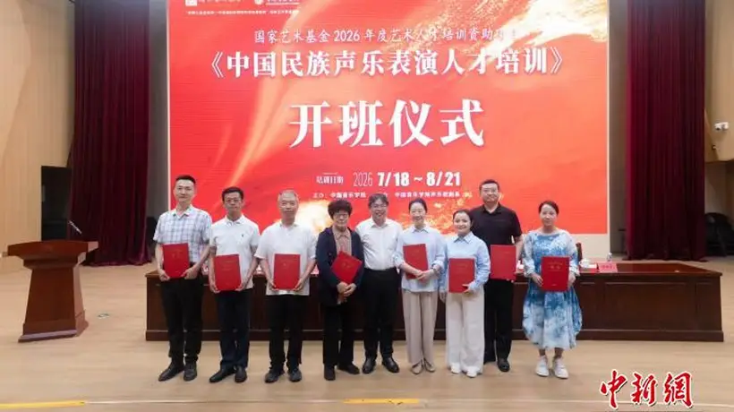 国家艺术基金2026年度《中国民族声乐表演人才培训》项目在京开班