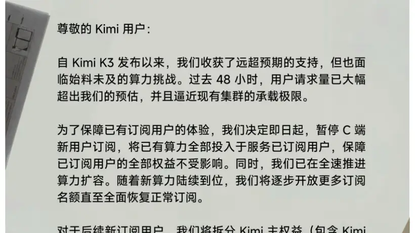 Kimi K3爆火48小时:GPU冒烟,会员停售,开源3万亿参数模型被“累”到限流