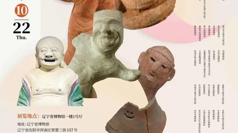 微笑——文物里的中国精神印记：八千年笑容的文物之旅即将启幕