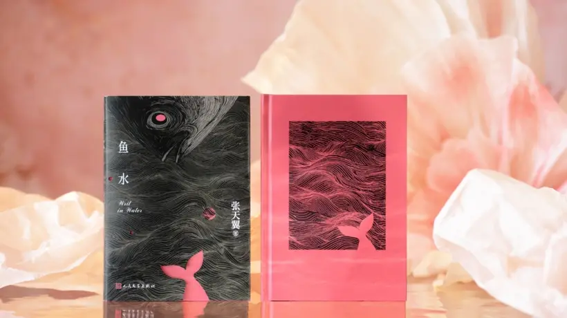 鱼水:亲情中的微妙平衡与挣扎