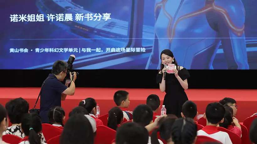 探秘量子星辰 遇见《量子女孩》黄山书会阅读分享会在肥举行点亮少年科学梦