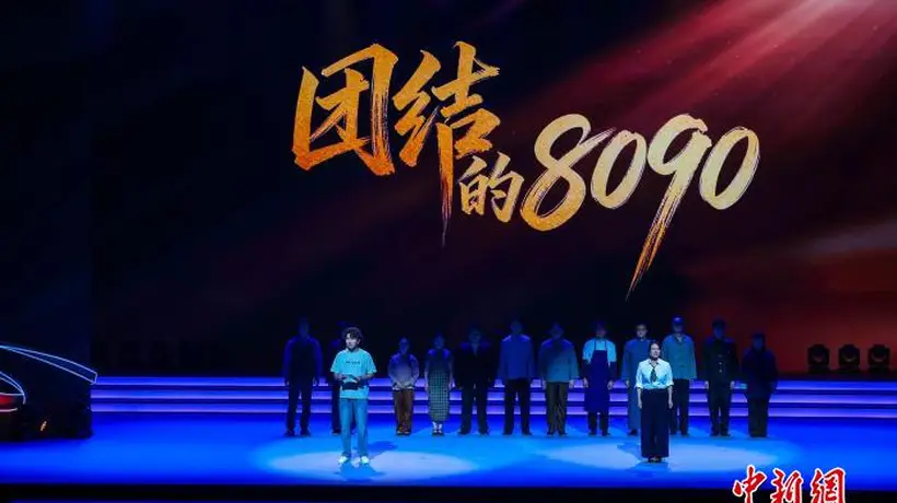 舞台情景剧《团结的8090》如何讲好上海统战故事