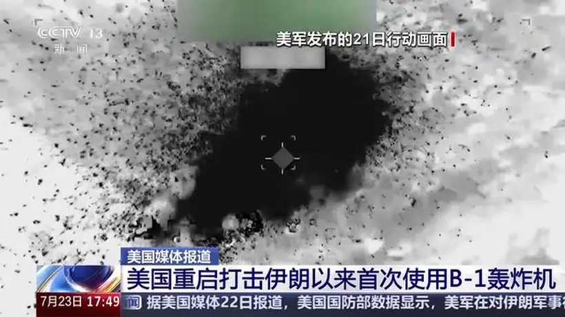 21日从英国空军基地起飞的B-1轰炸机，是美国重启对伊朗军事行动后首次投入使用，现场参与感拉满的军事部署引发局势升级关注