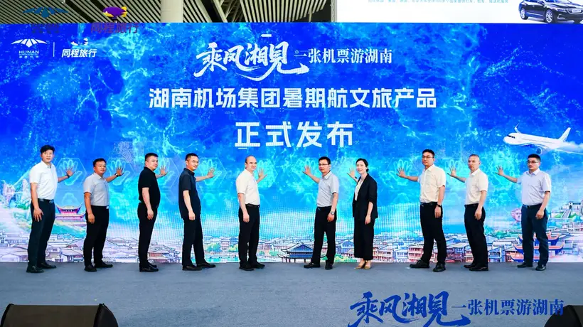 湖南机场推出“一张机票游湖南”暑期活动享多地酒店门票折扣