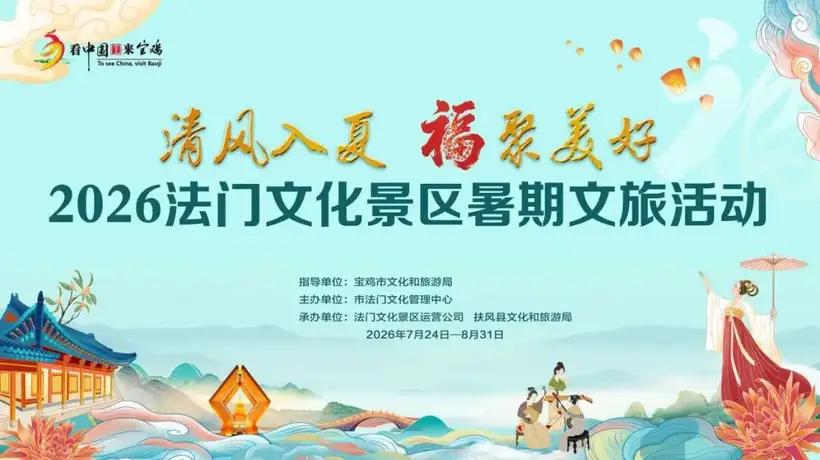 2026暑期来法门文化景区 多元文体活动邀你共赴清凉之旅