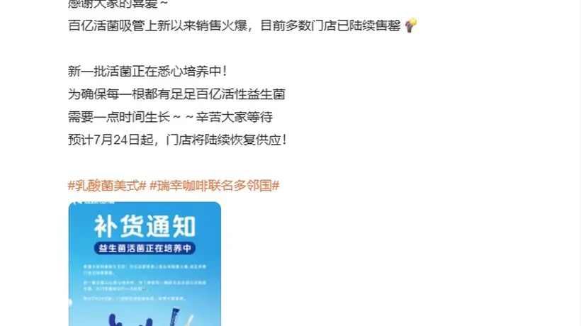 百亿活菌吸管成瑞幸新宠 超多人点单搭配多款饮品引参与讨论