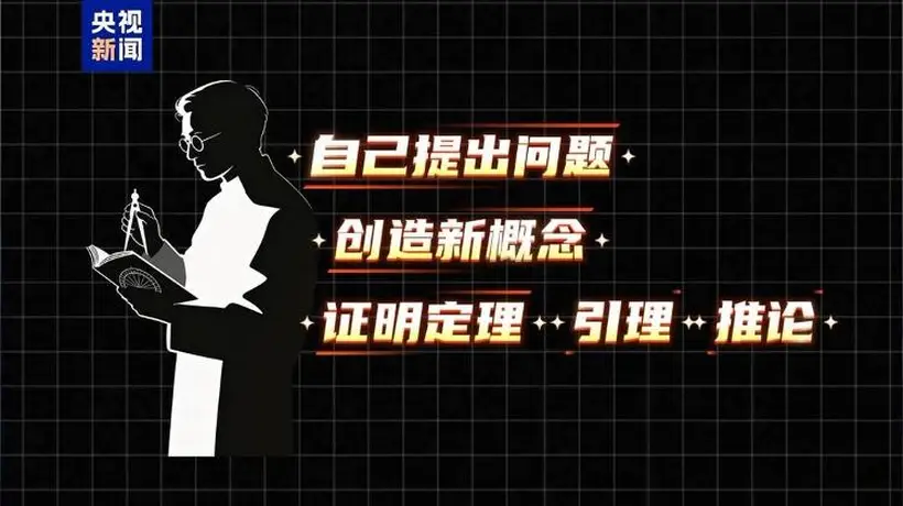 当AI在数学家间掀起讨论热潮 数学跨界探索的新可能