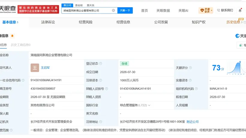 湖南落地新企业管理公司！中国国新与兴湘集团携手打造市场服务新载体