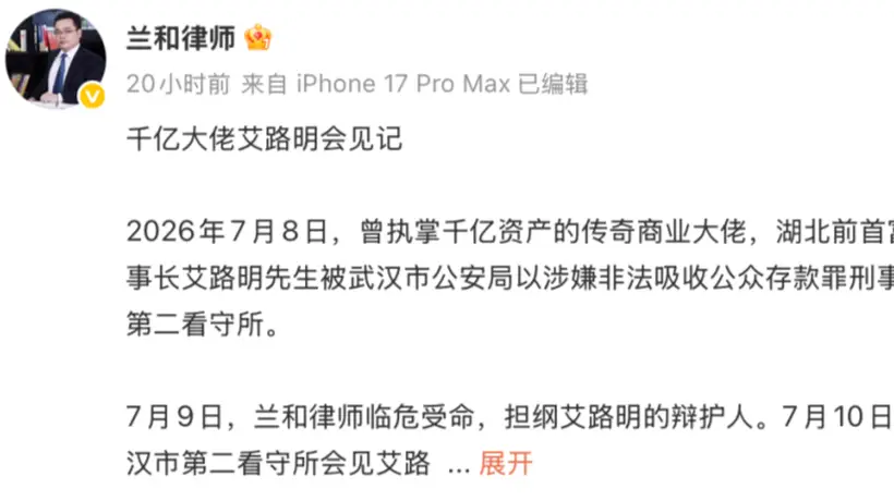 湖北证监局认定艾路明为信息披露违法核心责任人 前当代系掌门人曾为博导涉非吸被刑拘后市场禁入七年