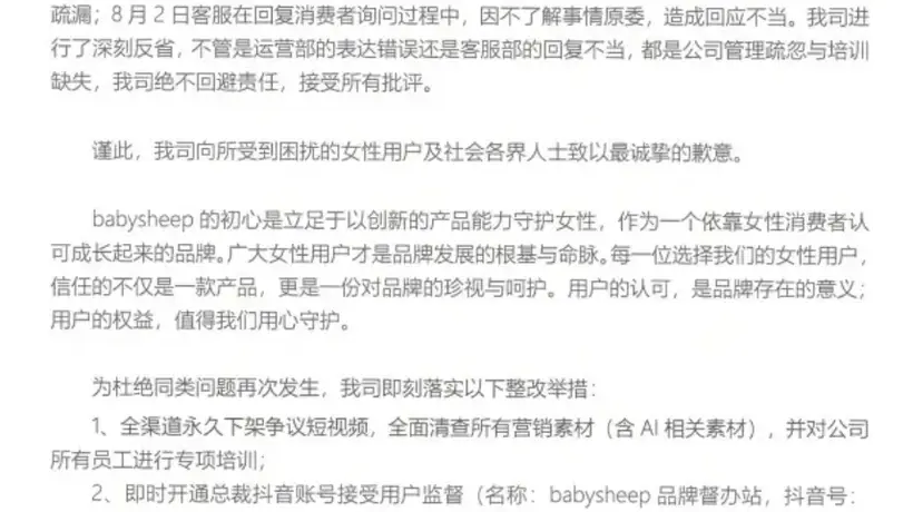 babysheep安睡裤争议广告引众怒下架 多元活动反思女性体验表达疏漏