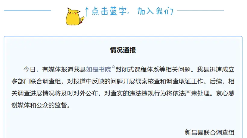 浙江新昌如是书院被指暴力管教孩子 曾涉传销前科的“国学大师”遭彻查