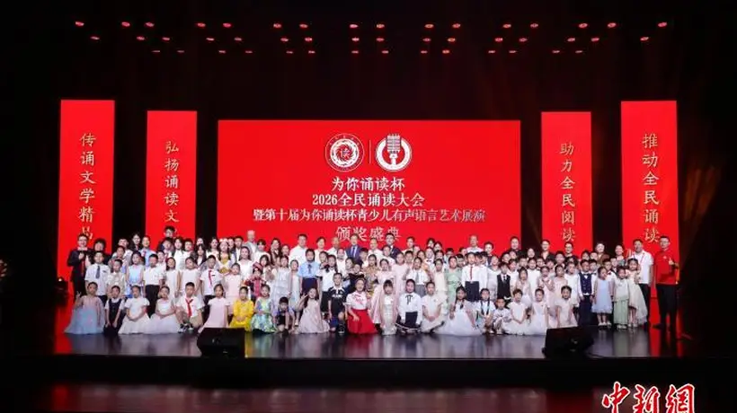 第十届“为你诵读”杯全民诵读大会收官 2000余名选手以声传情展多元风采