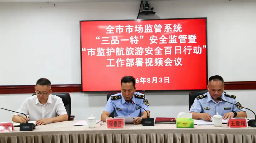 遵义旅游安全百日行动启动 多场景严打安全隐患护航游客体验