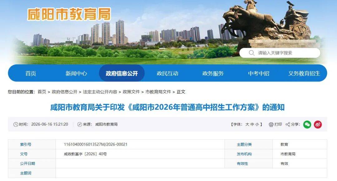 咸阳市中考成绩查询时间公布