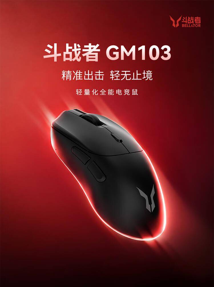 联想来酷斗战者三模鼠标GM103上市：PAW3395，59g，到手249元