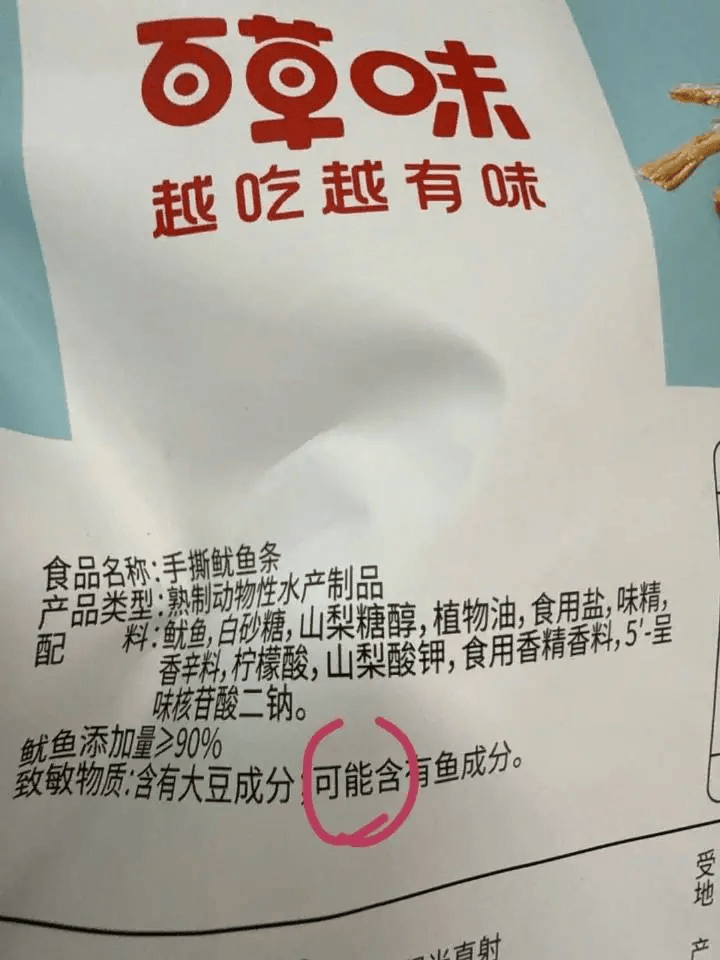 手撕鱿鱼条标注“可能含鱼”，知名零食企业回应