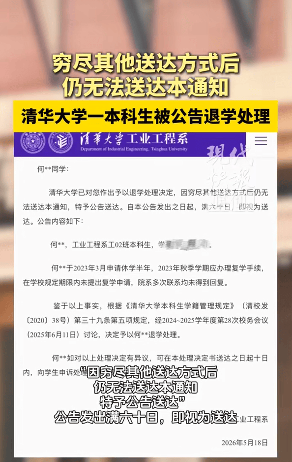 快评丨清华大学一本科生被公告退学，不必脑补身份和悬疑