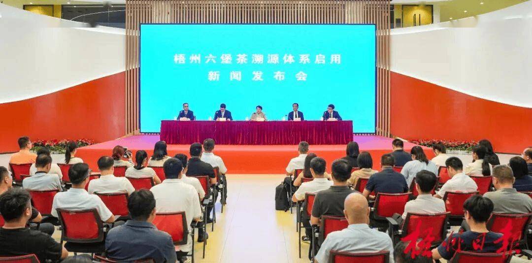 王庆会长出席梧州六堡茶溯源体系启用发布会