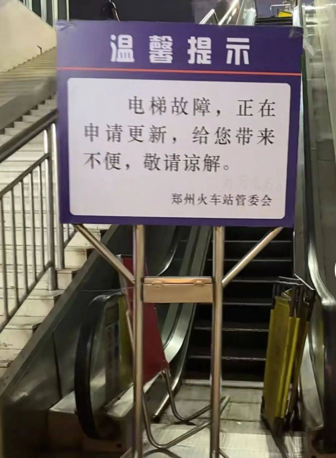 火车站电梯常年“维修”，让旅客等到什么时候？| 新京报快评