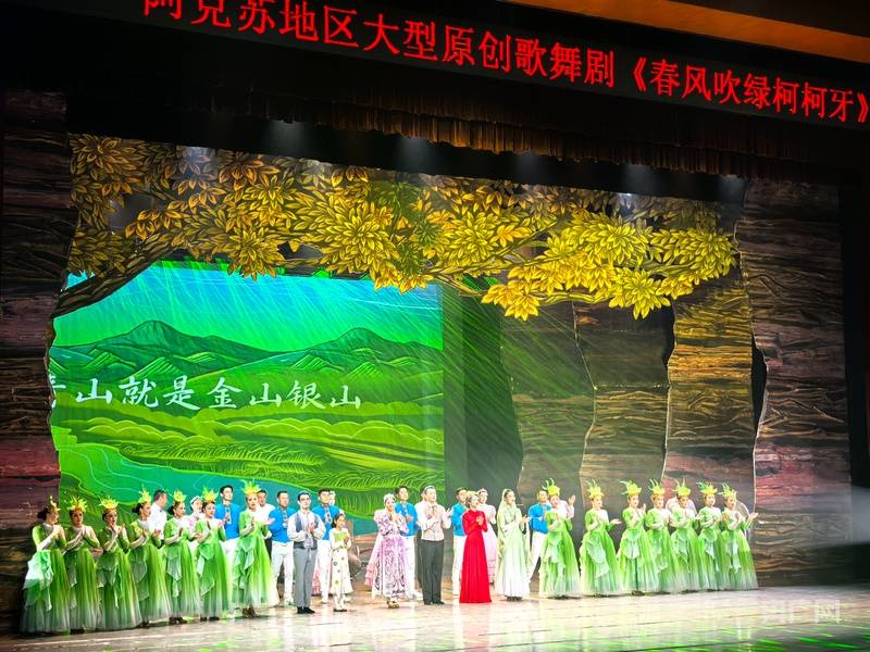 阿克苏原创歌舞剧《春风吹绿柯柯牙》在京首演