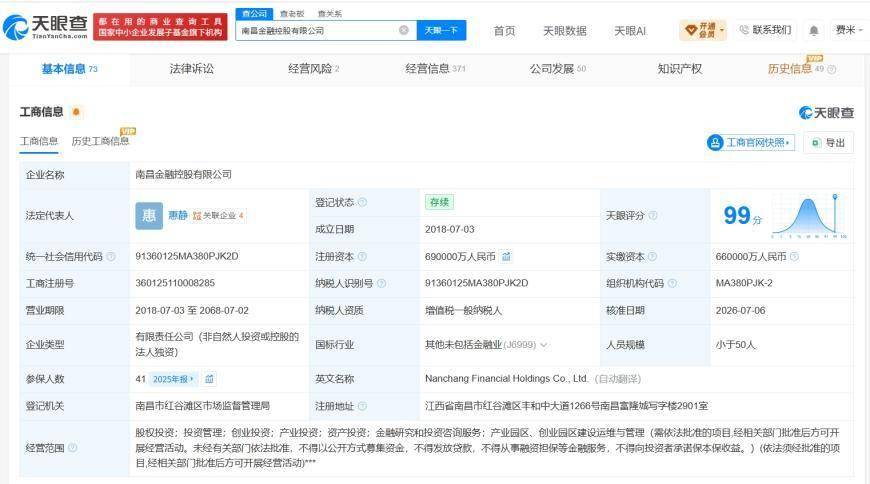 南昌金融控股公司增资至69亿