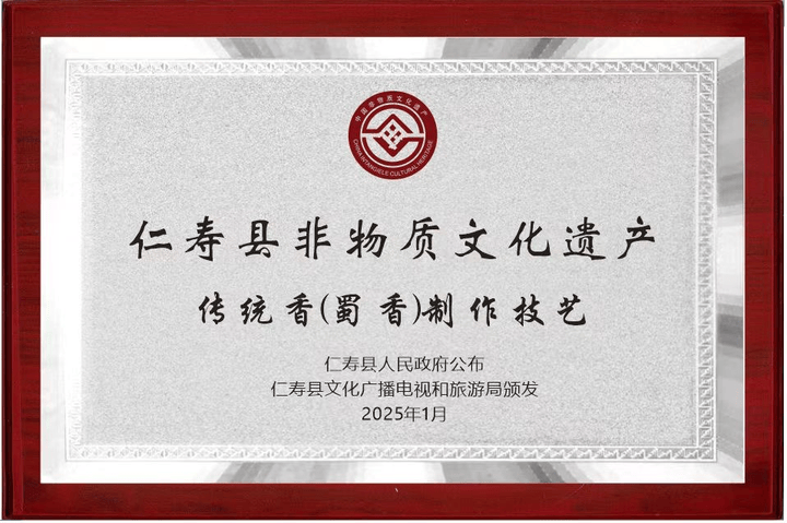 仁寿蜀香非遗传承人梁飘逸亲授，以茶制茶香、喝茶用香走进国宾服务