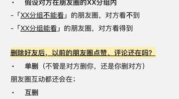 微信朋友圈：互删好友会清空对方所有互动痕迹