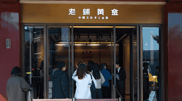 老铺黄金股价跌66.5% 市值蒸发超1200亿港元