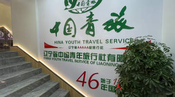 2026年大连亲子游旅行社:如何为孩子挑选靠谱旅行伙伴?