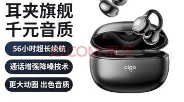 耳夹式蓝牙耳机推荐：aigo爱国者CA05体验超棒！
