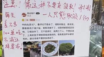 网友免费试吃发差评被挂店门口
