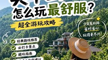夏日避暑首选莫干山！小众高性价比短途出游攻略