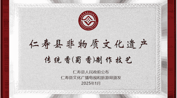 仁寿蜀香非遗传承人梁飘逸亲授,以茶制茶香、喝茶用香走进国宾服务